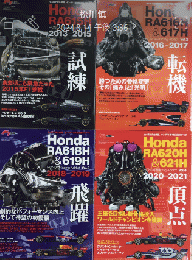 HONDA Racing Addict　ニューズムック　F1速報別冊　全4巻揃