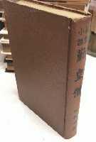 勤皇僧　