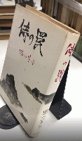 侍の罠