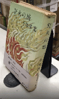 野火の鴉