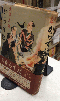 からす組