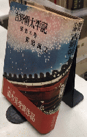 吉野朝太平記　風雲の巻
