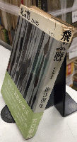 飛ぶ鷹