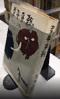 多事多難