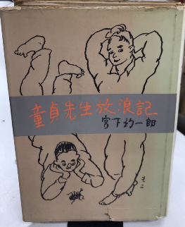 七色仮面【中】（川内康範/一峰大二）』 販売ページ | 復刊