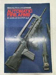 オートマチック・ファイア・アームズ　月刊モデルグラフィックス12月号別冊