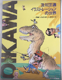 及川正通 イラストレーションの世界　ぴあの表紙を飾った1000の顔