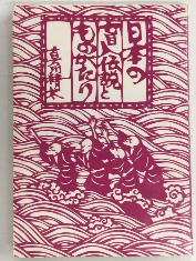 日本の盲人伝説とものがたり