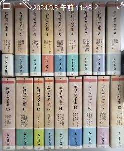 坂口安吾全集 全18巻揃 / 古本、中古本、古書籍の通販は「日本の