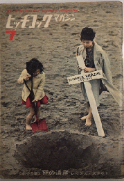 ヒッチコックマガジン　5巻7号　38年7月