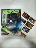 STARLOG スターログ 全100号揃い+別冊第1号 異星生物240 合計101冊
