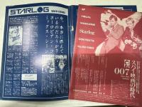 STARLOG スターログ 全100号揃い+別冊第1号 異星生物240 合計101冊
