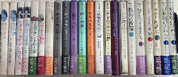 妖精文庫　既刊31巻内5・8・9・11・12・13・24・28・30欠　22冊一括