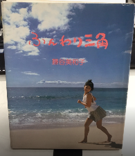 ふんわり三角