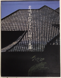 岩崎家四代ゆかりの邸宅・庭園