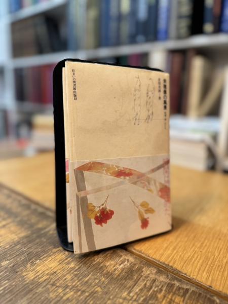 未現像の風景: 記憶・夢・かたち(倉俣史朗 ) / 古本、中古本、古