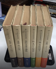 瀬戸内晴美随筆選集　全6巻揃