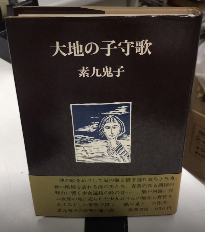 大地の子守歌