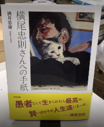 横尾忠則さんへの手紙
