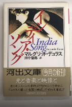 インディア・ソング
