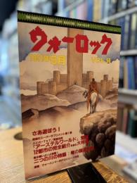 ウォーロック VOL.56 1991年8月号