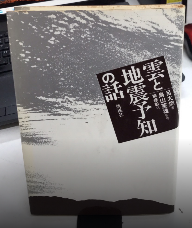 雲と地震予知の話