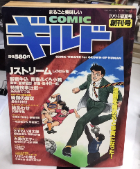 COMIC コミック ギルド　創刊号