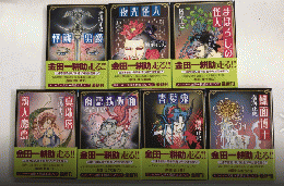 横溝正史作品集　角川スニーカー文庫　全7巻揃