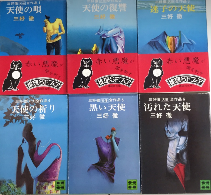 三好徹「天使」全作品　全6巻揃