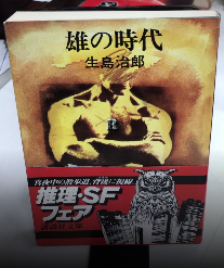 雄の時代