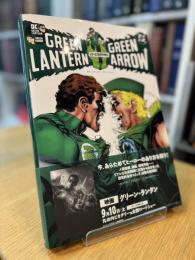 グリーンランタン グリーンアロー ShoPro Books
