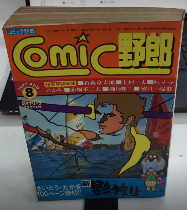 COMIC野郎　創刊号