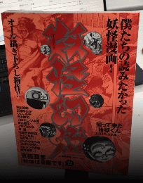 妖怪幻燈　