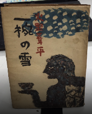 一椀の雪