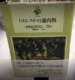 トリエステの謝肉祭