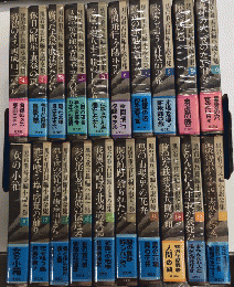 黒岩重吾長編小説全集　全20巻揃