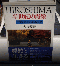 HIROSHIMSA　半世紀の肖像　やすらぎを求める日々