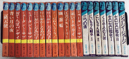 石森章太郎選集　1～12・14～19・22・別巻　全20巻揃（既刊分）
