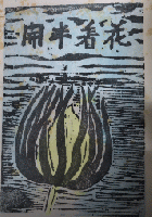 句画集 水音