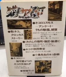 猫町横丁　駄猫・雑猫グラフィティー