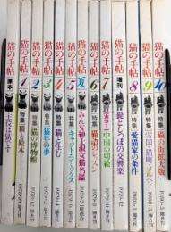 猫の手帖　13冊セット