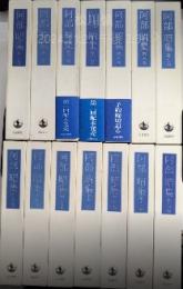 阿部昭集　全14巻揃
