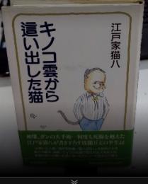 キノコ雲から這い出した猫