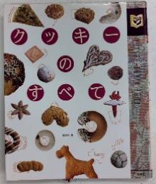クッキーのすべて　NON・NO COFFEE TABLE BOOKS