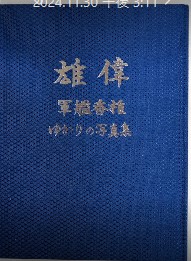 復刻版 文芸戦線 後期Ⅰ 全6巻20冊 / 西村文生堂 雪谷BASE