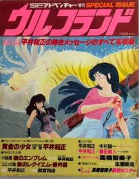 ウルフランド　SFアドベンチャー増刊　SPECIAL ISSUE