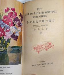 THE ART OF LETTER-WRITING FOR GIRLS 令女英文手紙の書方