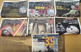 スター・ウォーズ新聞 Vol1~5揃い +特別号外2種 計7部