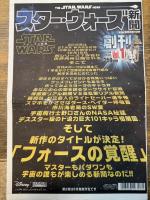 スター・ウォーズ新聞 Vol1~5揃い +特別号外2種 計7部