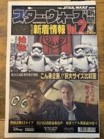 スター・ウォーズ新聞 Vol1~5揃い +特別号外2種 計7部